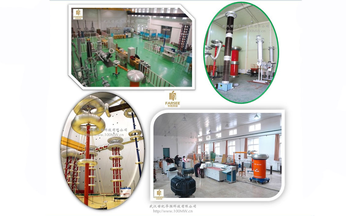 FS高壓試驗（實(shí)訓(xùn)）室建設(shè)初步方案